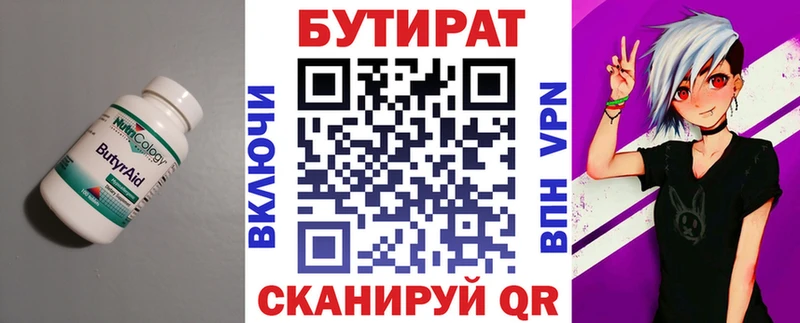 БУТИРАТ BDO  Касли 